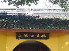 -林屋洞景区