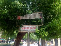 -403国际艺术中心