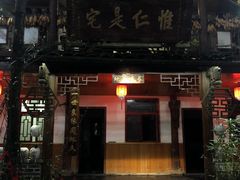 门面-青城甲(青城山店)