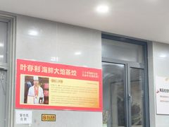 -叶存利海鲜大馅饺子(海宁路总店)