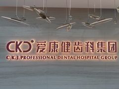 -希玛爱康健口腔(南山海岸城店)