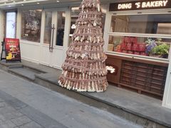 -丁香西饼屋(桂林路店)