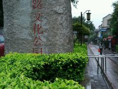 -铁路文化公园