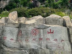 -泰山风景名胜区