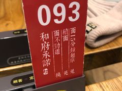 -和府捞面(国金汇店)