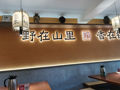 -乡村井冈·乡野江西菜(黄龙店)