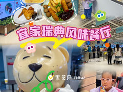 -宜家·瑞典食品屋(四元桥店)