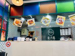 -柴爿巷·香酥鸡&馄饨(复兴中路店)