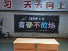 -UME影城(西城广场店)