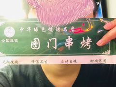 -老吕涮羊肉•东北原味烧烤•大油边•烤鱼(五角场店)