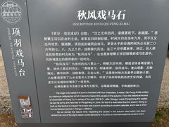 -戏马台景区