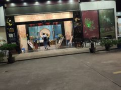 门面-紫阳家宴(源深店)