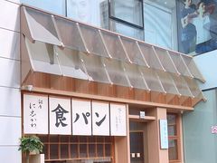 -银座仁志川·生吐司专门店(香港广场店)