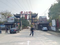门面-张公山寨景区