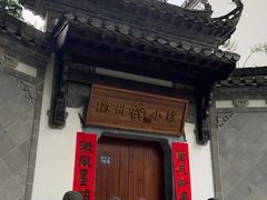 -西溪南古村落