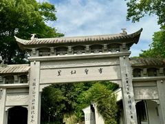 -绍兴书圣故里景区