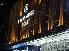 -3号仓库·创意中国菜(乐清正大广场店)