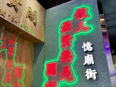 -憶廟街 X 沙角邨(太古城店)