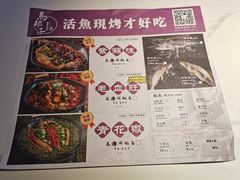 菜单-马邦子·紫苏烤鱼(恒隆广场店)