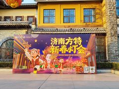 -济南方特东方神画