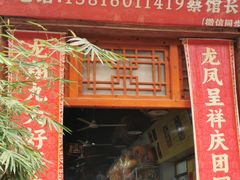 -茂德公鼓城