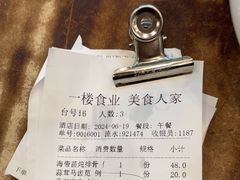 -一楼食业·美食人家