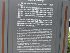 -延安杨家岭革命旧址