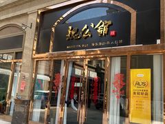 门面-魏公馆(昆太路店)