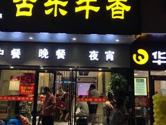 门面-古乐牛香·鲜牛肉牛杂火锅(新区店)