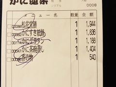 账单-蟹道乐( 新宿駅前店)