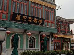 -星巴克臻选(北京前门大街店)