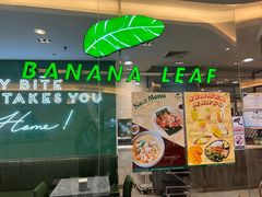 门面-香蕉叶餐厅(是隆店)