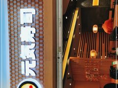 -元气寿司(新城市广场店)