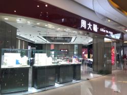-周大福CHOW TAI FOOK(万象城店)