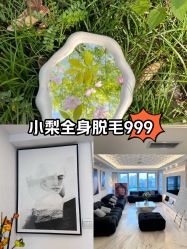 -小梨·OndaPro·专业脱毛连锁机构