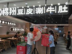 门面-杨翔豆皮涮牛肚(万和城店)