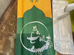 -恩来顺(上海道店)