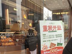 -六贤记(杭州龙湖滨江天街店)