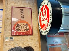 -日出拉面(望京店)