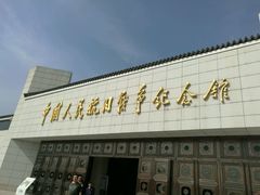 -中国人民抗日战争纪念馆