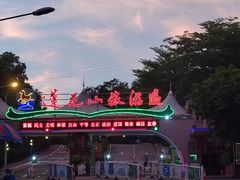 -广州莲花山旅游区