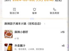 -麻辣因子滩羊火锅(世和广场店)
