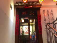 门面-杨家火锅(国美店)
