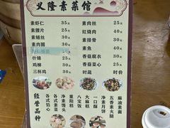 -义隆素菜馆(百年老店)