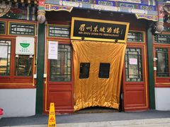 门面-眉州东坡(团结湖店)