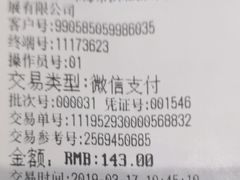 账单-新海利(北岭店)