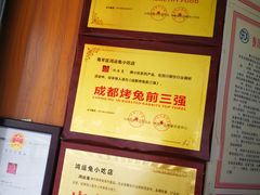 -鸿运兔·手撕烤兔(天府广场店)