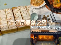 -小绍兴家宴·百年绍兴菜(鲁迅路店)