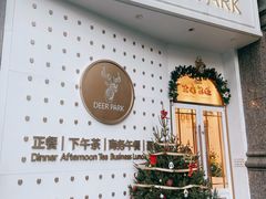 -Deer Park鹿园西餐(仁恒置地广场店)