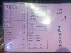 菜单-凤厨顺德水乡凤味馆(大良锦龙路店)